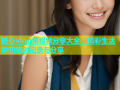 糖心vlog兔视频分享大全：精彩生活瞬间随时记录与分享