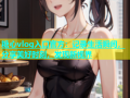 糖心vlog入口官方：记录生活瞬间，分享美好时刻，发现新视界