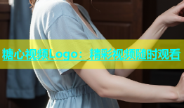 糖心视频Logo：精彩视频随时观看